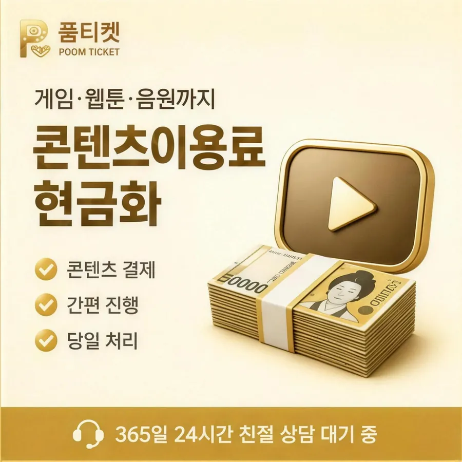 품티켓 LG 소액결제 현금화 진행 차례 안내 이미지