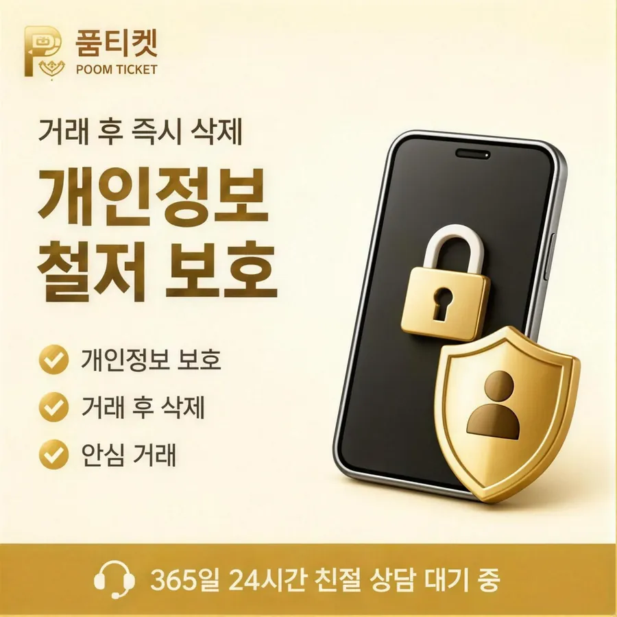 품티켓 LG 소액결제 현금화 소요 시간 안내 이미지
