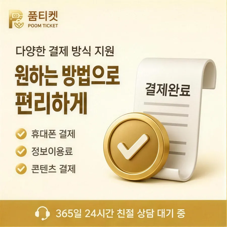 품티켓 LG 소액결제 현금화 시작 전 점검 안내 이미지